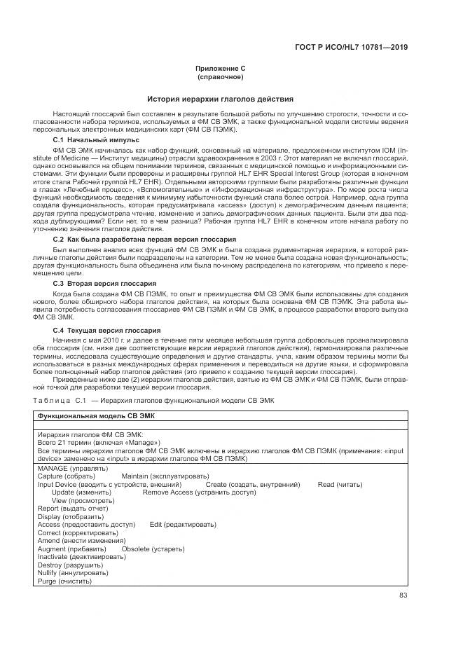 ГОСТ Р ИСО/HL 7 10781-2019, страница 89